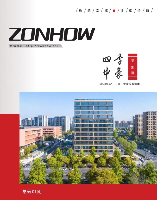 《四季402cc永利官网》第一期