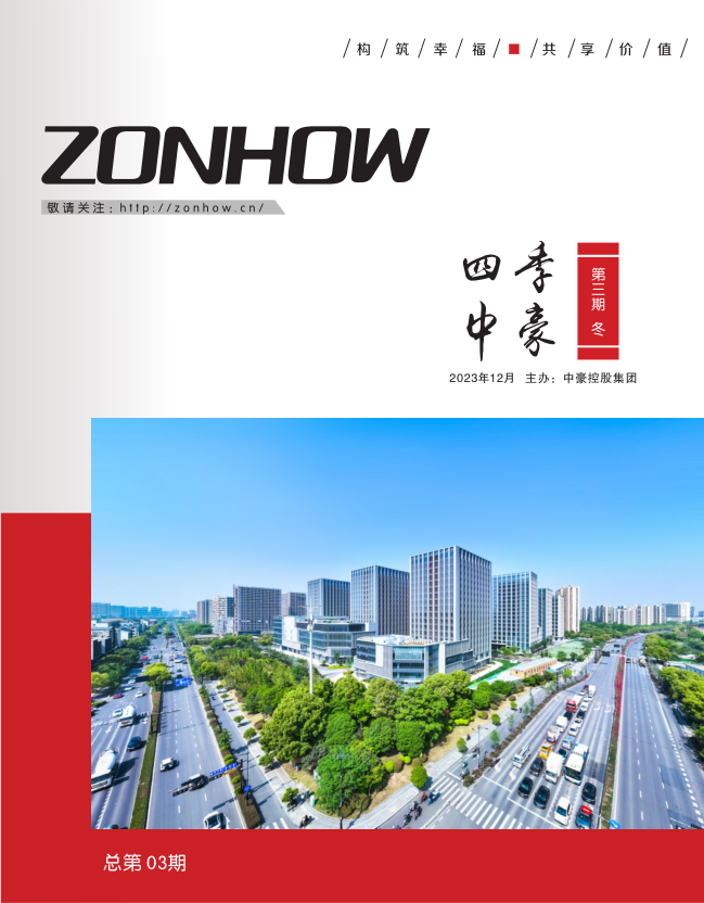《四季402cc永利官网》第三期