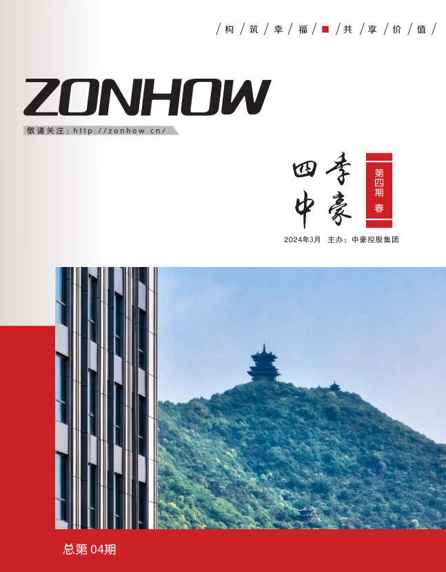《四季402cc永利官网》第四期